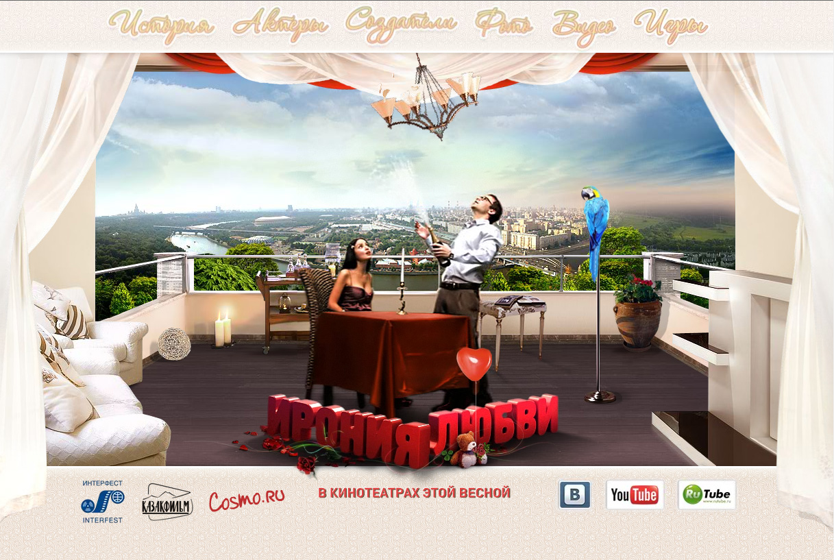 Фильм Ирония любви