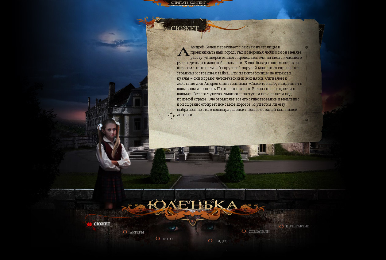 Фильм Юленька