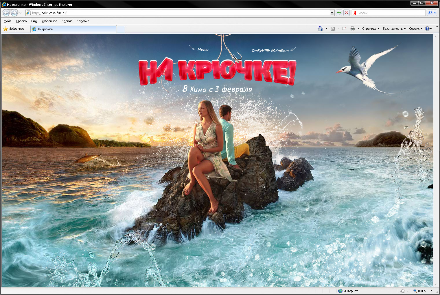 Фильм На крючке