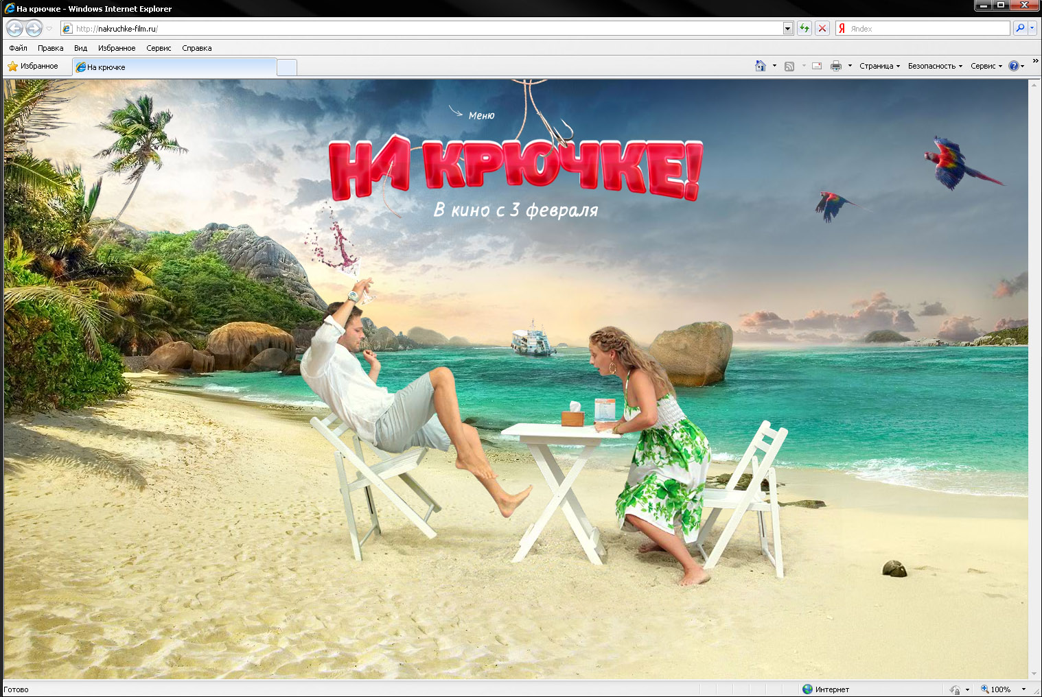 Фильм На крючке