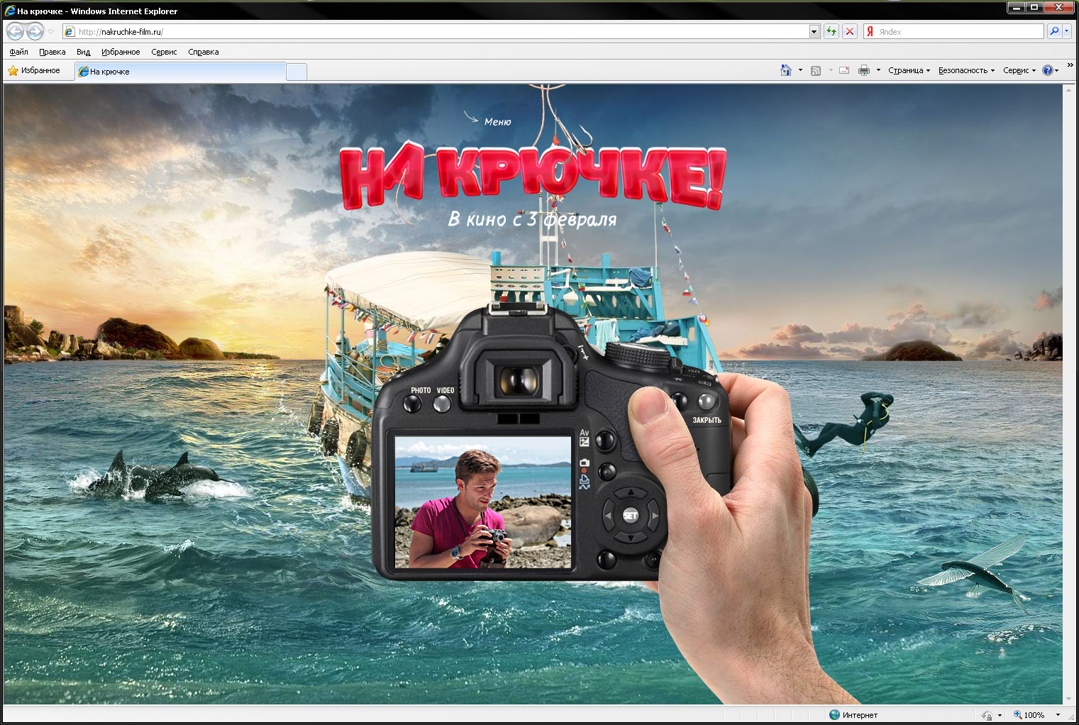 Фильм На крючке