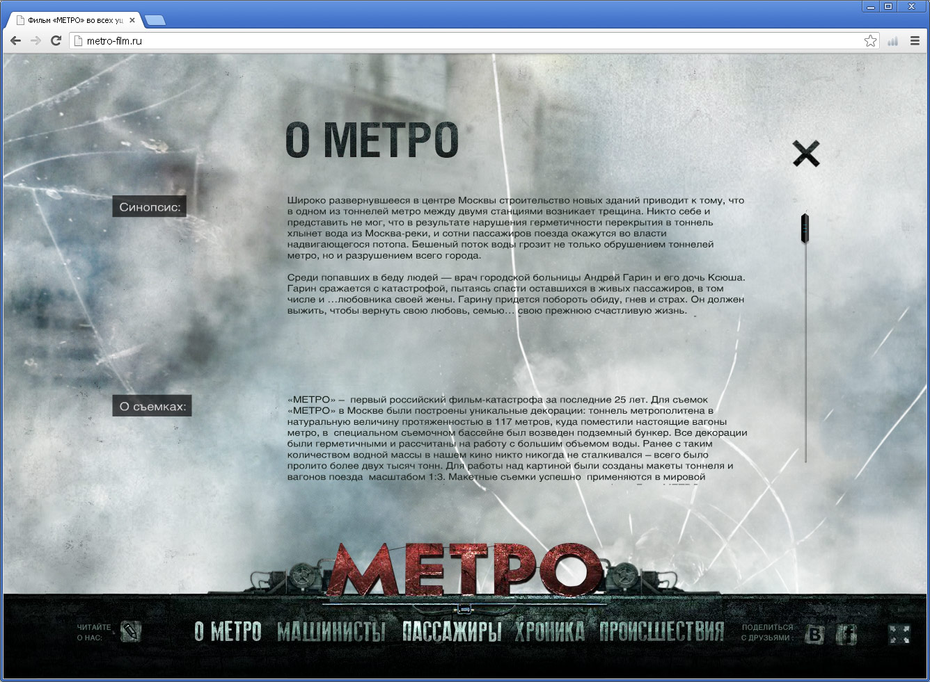 Фильм Метро