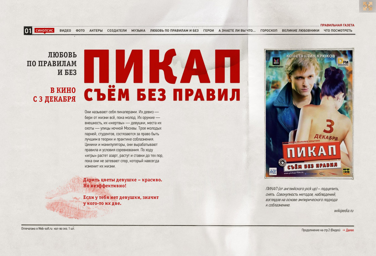Фильм Пикап. Съём без правил